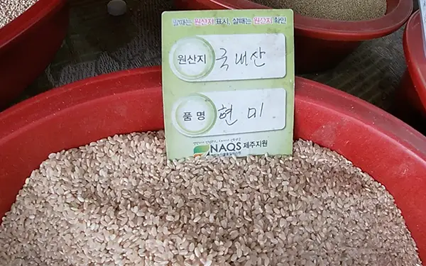 Brown Rice 현미 (hyon-mi)