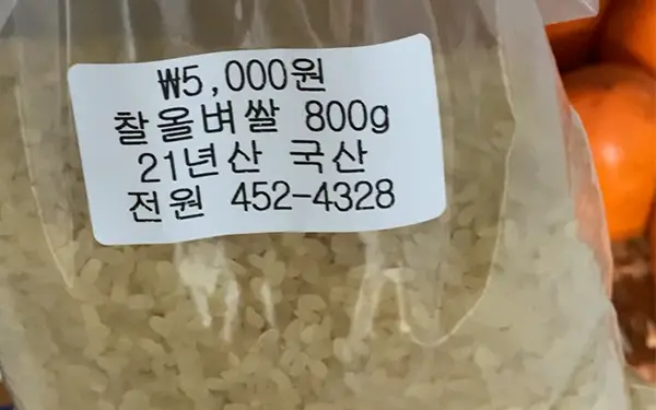 Sticky Steamed Dried Rice 찰올벼쌀(charol-byo-ssal)